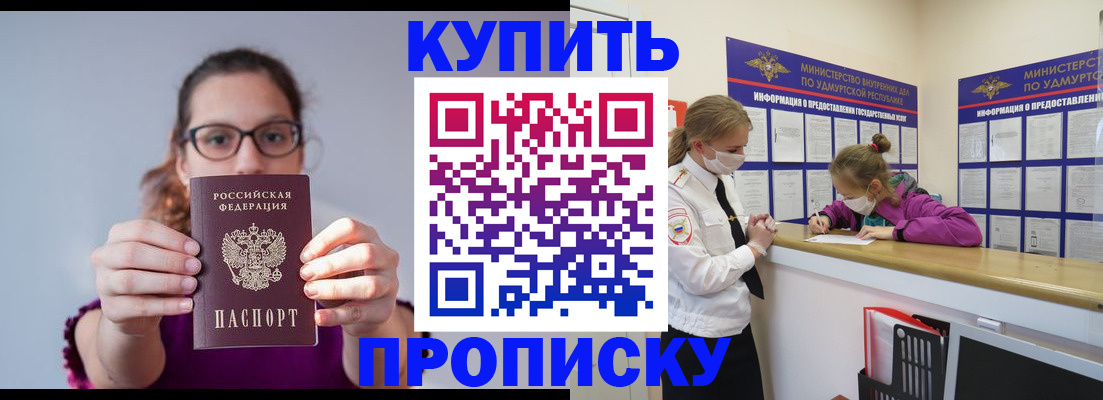 прописка 2025 в Немане